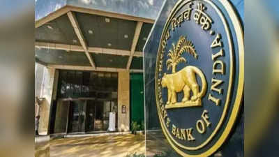 अरे बापरे! बँकिंग लायसन्स रद्द का करू नये? RBI ची या बँकेला नोटीस