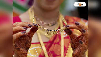 Mangalsutra Madras High Court: মঙ্গলসূত্র খুলে ফেলেন নিষ্ঠুর নারীরা! মাদ্রাজ হাইকোর্টের পর্যবেক্ষণে স্তম্ভিত দেশ