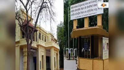 NIRF Ranking 2022: চিন্তা Visva Bharati ও IIEST-র পিছিয়ে পড়া নিয়ে