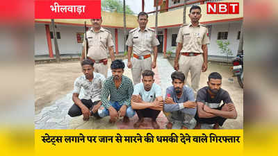 Rajasthan News : नूपुर शर्मा का स्टेट्स लगाने पर जान से मारने की मिली धमकी, भीलवाड़ा में पांच गिरफ़्तारी