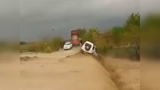 Flood videos : రాష్ట్రాల్లో వరదలు .. కొట్టుకుపోతున్న వాహనాలు .. కదిలించే వీడియోలు 