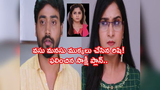 Guppedantha Manasu జూలై 16: పాపం వసు! అవమానించిన సాక్షీకి రిషి సమర్థింపు! జగతి ఆవేశం