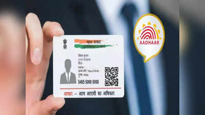 घरी बसून मागवा PVC Aadhaar Card, फाटण्याची-खराब होण्याची भीती नाही, ATM कार्ड सारखे मजबूत