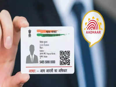 घरी बसून मागवा PVC Aadhaar Card, फाटण्याची-खराब होण्याची भीती नाही, ATM कार्ड सारखे मजबूत