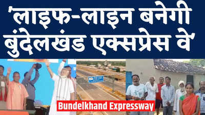 Bundelkhand Expressway: जिस एक्सप्रेस वे से चमकेगा पूरा बुंदेलखंड, उसपर क्या कहती है जनता