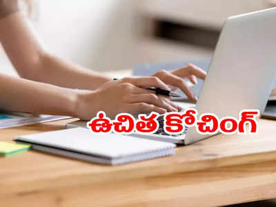 Bank Jobs: బ్యాంక్‌ ఉద్యోగాలకు ప్రిపేరవుతున్న వాళ్లకు ఉచిత కోచింగ్‌.. తెలంగాణ ప్రభుత్వం కీలక నిర్ణయం.. అప్లయ్‌ చేసుకోవడానికి లింక్‌ ఇదే