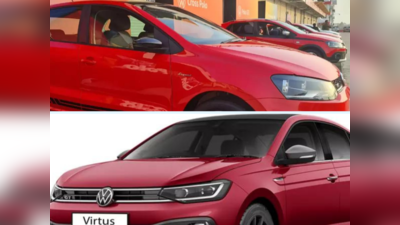 Volkswagen POLO VS VIRTUS  ஒப்பீடு! உண்மையில் சரியான மாற்று காரா?