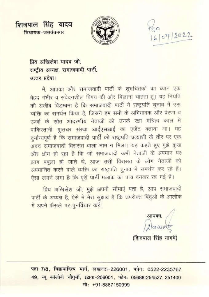 shivpal letter