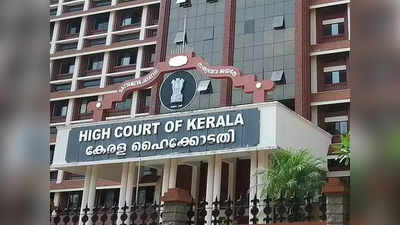 Kerala high court: केरल हाई कोर्ट ने नाबालिग रेप विक्टिम को अबॉर्शन की दी इजाजत, साथ में रखी शर्त