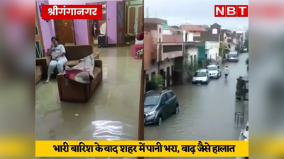 श्रीगंगानगर में मानसून की बारिश का कोटा एक ही दिन में हुआ पूरा,जानिए क्या रही वजह?