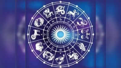 Horoscope Today :ఓ రాశి వారు ఈరోజు తొందరపాటు నిర్ణయాలు తీసుకోవద్దు.. లేదంటే నష్టపోవాల్సిందే..!