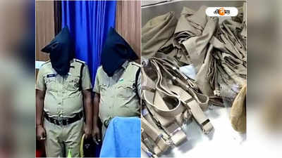 Fake Police: উর্দি পরে মাঠে ওরা কারা! শিলিগুড়িতে ভুয়ো পুলিশ সন্দেহে ছড়াল চাঞ্চল্য