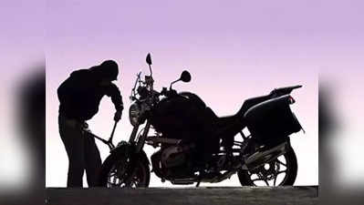 Bike Theft: అబ్బబ్బా ఏం తెలివిరా సామీ.. బైక్ కొట్టేసి మళ్లా ఓనర్‌కే అమ్మేస్తాడు..!