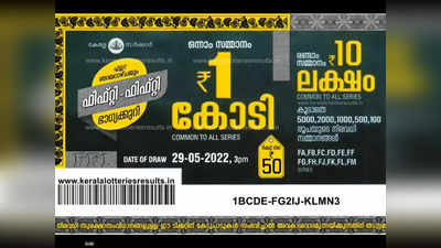 Kerala Lottery Result : ഒരു കോടി നേടുന്ന ഭാഗ്യവാൻ ആര്? ഫിഫ്റ്റി ഫിഫ്റ്റി FF 8 ലോട്ടറി നറുക്കെടുപ്പ് ഇന്ന്