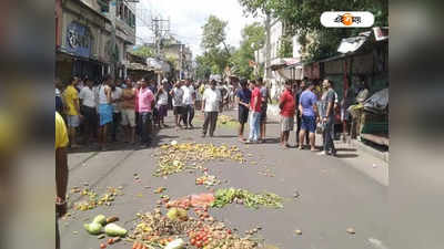 Jagaddal Incident: দুষ্কৃতী তাণ্ডবের প্রতিবাদ, জগদ্দল বাজারে সবজি ফেলে প্রতিবাদ ব্যবসায়ীদের