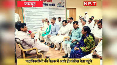 गोविंद सिंह डोटासरा हुए सख्त, Congress संगठन की बैठक में नहीं आए नेताओं की करेंगे शिकायत