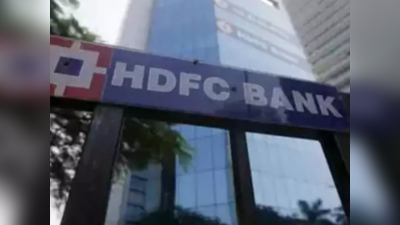 HDFC Bank: মুনাফা বাড়ল 19%, চতুর্থ কোয়ার্টারে মালামাল HDFC