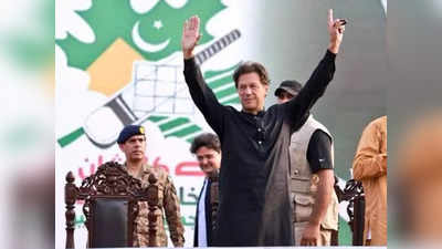 Punjab By Elections Result: इमरान खान की बल्ले-बल्ले, 20 में से 18 सीटों पर PTI आगे, हमजा शहबाज की जाएगी कुर्सी
