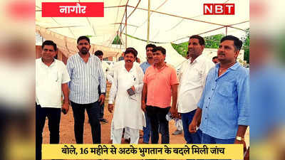 Nagaur News : 500 सरपंचों ने खोला पंचायत राज मंत्री रमेश मीणा के खिलाफ मोर्चा