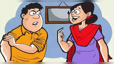 Husband Wife jokes: पत्नी ने बताई शरीफ लोगों की ऐसी पहचान... सुनकर आप भी रह जाएंगे हैरान