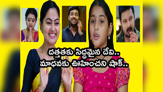 Devatha జూలై 18 ఎపిసోడ్: నివ్వెరపోయిన మాధవ.. ఇక దేవి శాశ్వతంగా కన్నతండ్రి దగ్గరకు..