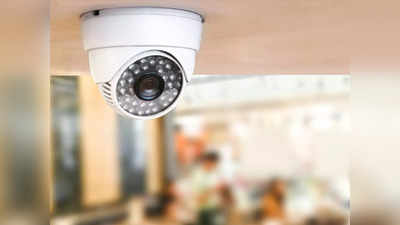 इन CCTV Camera से हर वक्त होगी आपके घर की निगरानी, सस्ते में आएंगे और आसानी से फिट हो जाएंगे