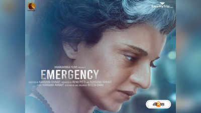 Emergency Movie: দ্বিতীয়বার পরিচালকের আসনে কঙ্গনা, কেমন চলছে ইমার্জেন্সি-র শ্যুটিং? রইল  ঝলক