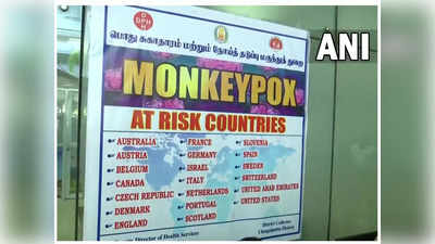 Monkeypox Second Case: దేశంలో రెండో మంకీపాక్స్ కేసు నమోదు.. కేంద్రం హై అలర్ట్