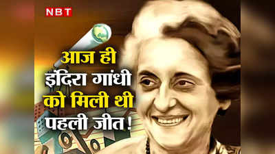Banks Nationalisation: जब मोरारजी देसाई को रास्ते से हटाकर किया गया 14 बैंकों का राष्ट्रीयकरण, आज ही मिली थी इंदिरा गांधी को पहली जीत