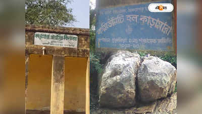 Purulia News: পুরুলিয়ার এই গ্রামের নাম কাড়ামারা কেন? জানলে চমকে উঠবেন