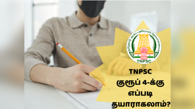 TNPSC Group 4: எவருக்கும் தானமாகத் தரக்கூடிய இரத்தவகை யாது? - இன்றைக்கான குரூப் 4 கேள்விகள்!