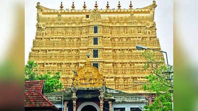 Padmanabhaswamy Temple news: सुप्रीम कोर्ट ने केरल के श्री पद्मनाभस्वामी मंदिर के विशेष ऑडिट की डेडलाइन 31 अगस्त तक बढ़ाई