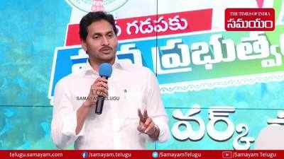 నేను చేయాల్సింది చేశా.. ఇక మీదే బాధ్యత: వైఎస్ జగన్ 