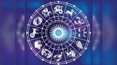 Horoscope Today : ఈరోజు మీన రాశి వారికి ధన యోగం.. మిగిలిన రాశుల ఫలితాలెలా ఉన్నాయంటే...! 