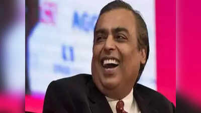 Mukesh Ambani: ఇదీ ముకేశ్ అంబానీ రేంజ్.. 