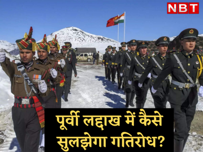 China India News : 16वीं बैठक, 12 घंटे बात, चीन ने अब लद्दाख पर भारत को दिया अपना कुटिल PP प्लान
