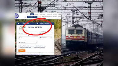 IRCTC Tatkal Ticket Booking करताना फक्त या ऑप्शनवर करा क्लिक, तिकिट कन्फर्म नक्की होणार