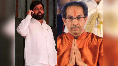 Shiv Sena Crisis: शिंदे और उद्धव साथ आएंगे! क्या मातोश्री के पास ही रहेगी शिवसेना की कमान?