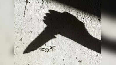 Delhi Crime News: बेटी से करता था बदसलूकी, पत्नी के मना करने पर गले और हाथ पर किया चाकू से कई बार वार