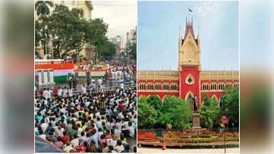 TMC 21 July Rally: করোনা আবহে ভার্চুয়ালি হোক তৃণমূলের শহিদ দিবস, আবেদন কলকাতা হাইকোর্টে