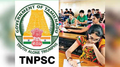 TNPSC Group 4: டிஎன்பிஎஸ்சி குரூப் - 4 தேர்வு மையம் மாற்றம் - ஆட்சியர் திடீர் அறிவிப்பு!