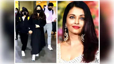 Aishwarya Rai Second Pregnancy: ऐश्वर्या राय न्यूयॉर्क से लौटीं, पहनावा देख लोगों ने पूछा- प्रेग्नेंट हैं?