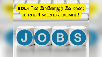 BDL Job vacancy 2022: பல்வேறு மேனேஜர் பதவிகளுக்கு ஆட்சேர்ப்பு; விண்ணப்ப இணைப்பு உள்ளே!