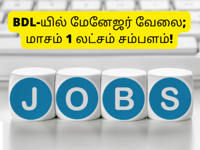BDL Job vacancy 2022: பல்வேறு மேனேஜர் பதவிகளுக்கு ஆட்சேர்ப்பு; விண்ணப்ப இணைப்பு உள்ளே!