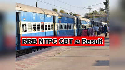 RRB NTPC CBT 2 Result: ఆర్‌ఆర్‌బీ ఎన్‌టీపీసీ సీబీటీ 2 ఫలితాలు విడుదల.. డైరెక్ట్‌ లింక్‌ ఇదే