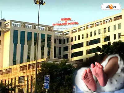 Delhi Safdarjung Hospital: দিল্লিতে বেহাল স্বাস্থ্য পরিষেবা! বেড না পেয়ে হাসপাতালের বাইরে প্রসব মহিলার