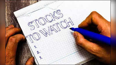 Stocks To Watch:வருமானம் ஈட்ட பிரகாசமான வாய்ப்பு இருக்கு முதலீட்டாளர்களே... இந்த பங்குகளை நல்லா கவனிங்க!