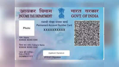 घर बसल्या बनेल तुमचे PAN Card, भरावा लागेल हा फॉर्म, लगेच होईल काम,  पाहा डिटेल्स