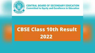 CBSE Result 2022: నేడు సీబీఎస్‌ఈ 10, 12వ తరగతి ఫలితాలు..? 35 లక్షల మంది విద్యార్థులు వెయిటింగ్‌.. digilocker రిజల్ట్‌ లింక్‌ ఇదే 