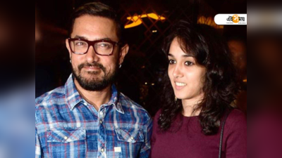 Aamir Khan: আমিরের বাড়িতে বিয়ের তোড়জোড়, কার নিকাহ ঘিরে গুঞ্জন খান ভিলায়?